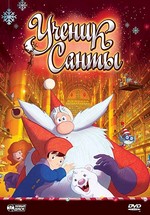 Ученик Санты — Santa's Apprentice (2010)