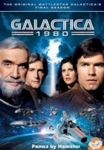 Звездный крейсер Галактика 1980 — Galactica (1980)