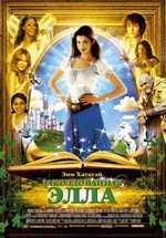 Заколдованная Элла — Ella Enchanted (2004)