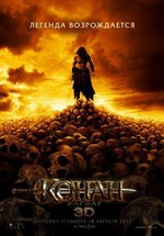 Конан-варвар — Conan the Barbarian (2011)