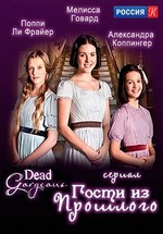 Гости из прошлого. Сто пятьдесят лет спустя — Dead Gorgeous (2010)