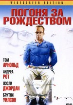 В погоне за рождеством — Chasing Christmas (2005)