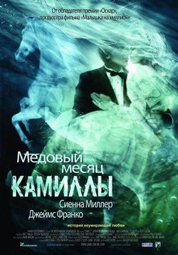 Медовый месяц Камиллы — Camille (2008) 