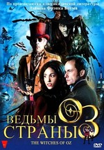 Ведьмы страны Оз — The Witches of Oz (2011)