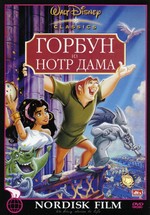 Горбун из Нотр Дама — The Hunchback of Notre Dame (1996)