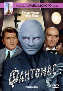 Фантомас — Fantomas (1964)